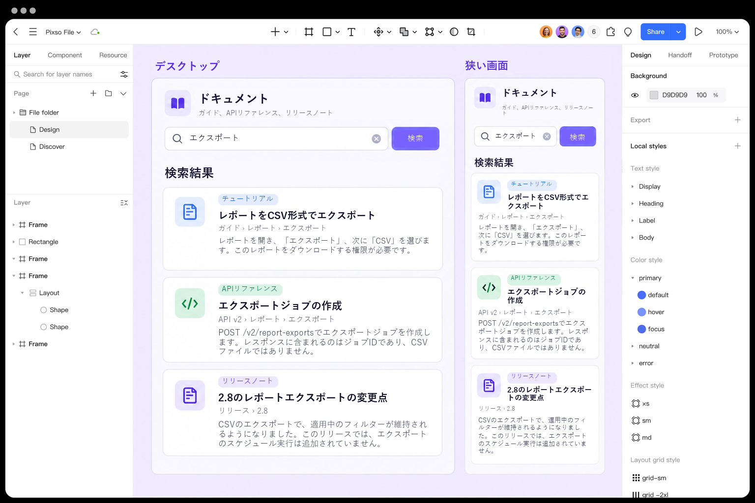 Pixsoのキャンバスで、同じチュートリアル、APIリファレンス、リリースノートを使い、デスクトップと狭い画面の検索結果を比較している