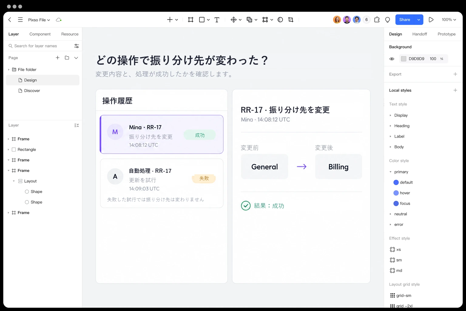 Pixsoの監査画面デザインで、Minaが14:08:12 UTCにRR-17をGeneralからBillingへ変更した履歴と、14:09:03 UTCの自動更新の失敗を別々に表示