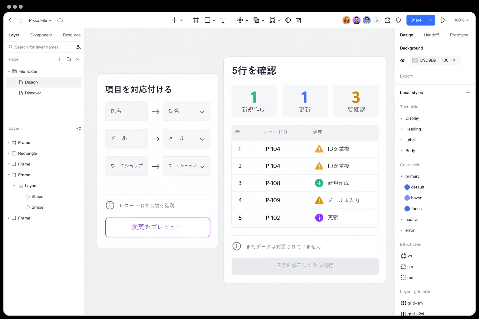 参加者の項目対応と、新規作成1行・更新1行・要確認3行のプレビューを並べたPixsoのキャンバス