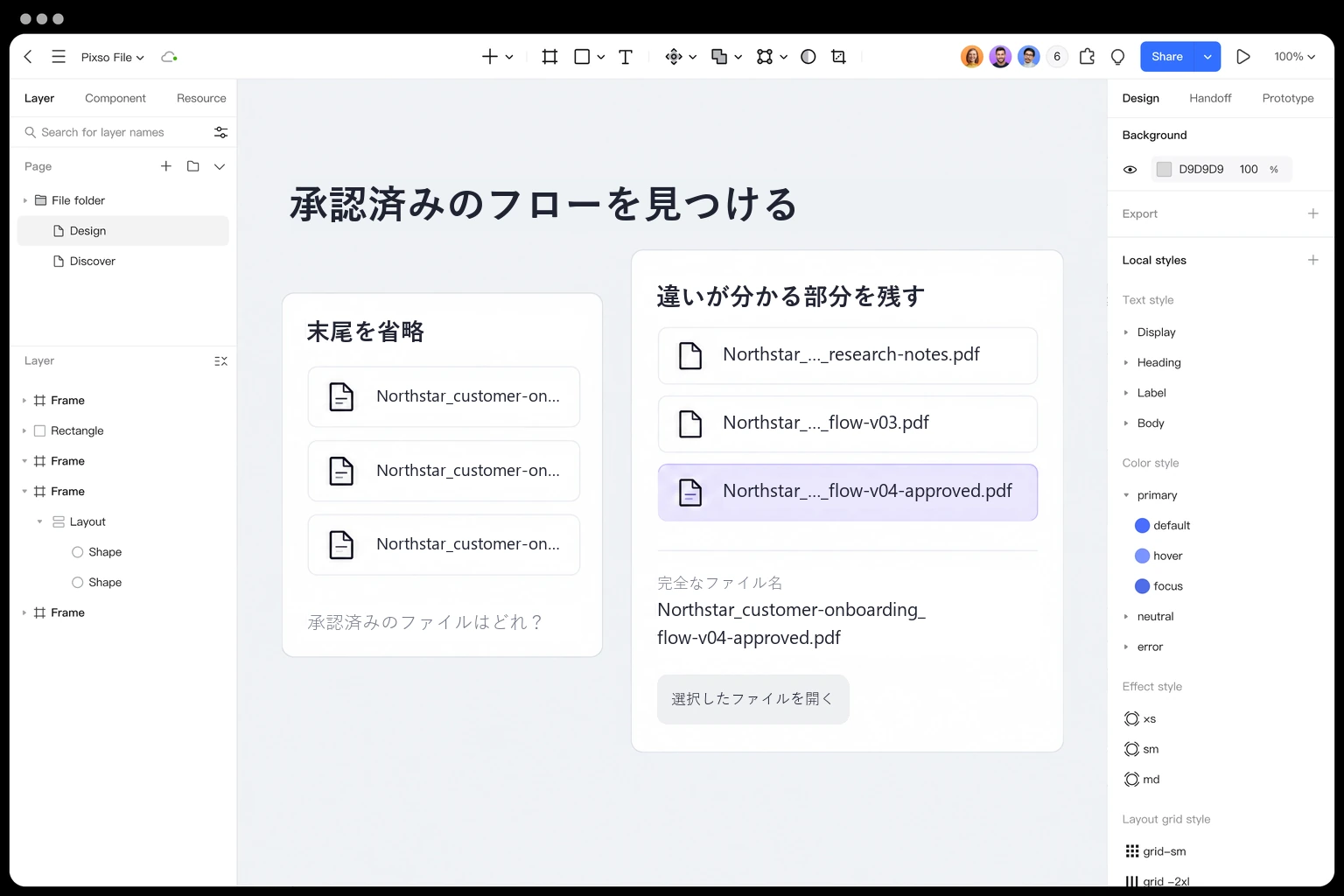 Pixsoで同じ表示になる末尾省略と、末尾を残す中間省略を比較し、選択した承認済みファイルの完全な名前を表示