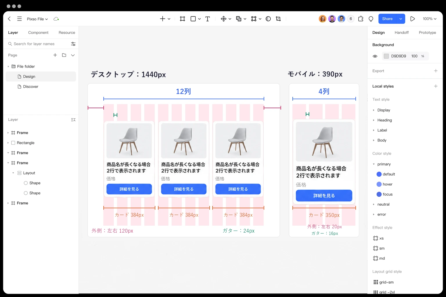 Pixsoで1440pxと390pxの画面を比較し、12列・4列のグリッドと商品カード幅を確認