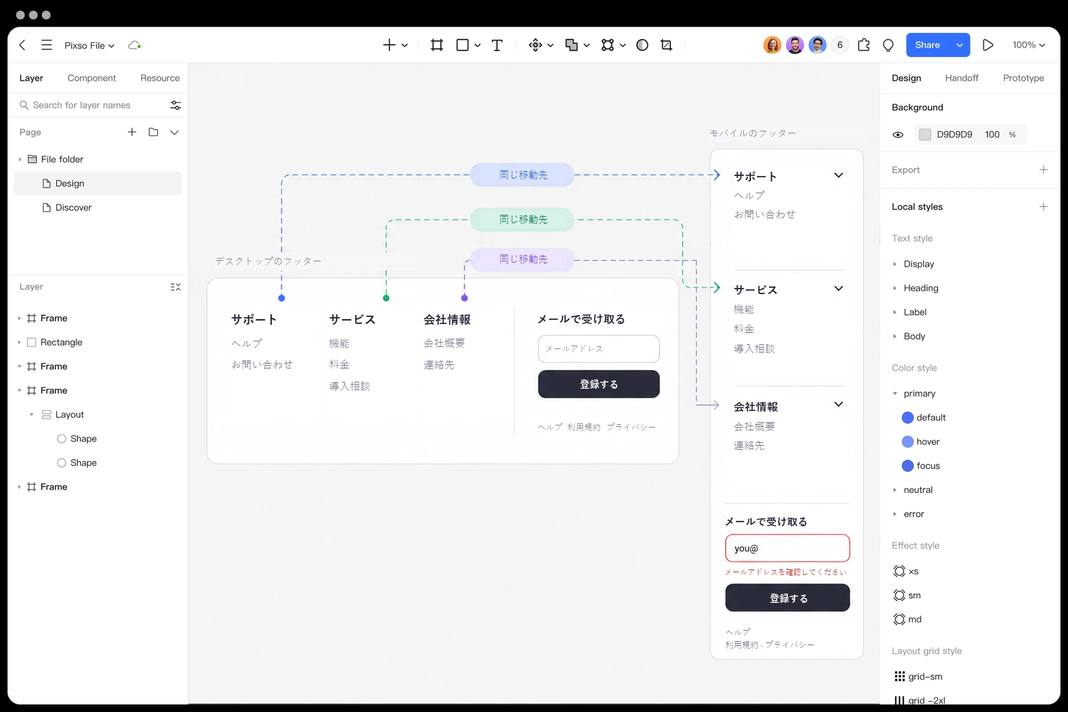 Pixsoでサポート・サービス・会社情報のフッターを、デスクトップとモバイルで比較