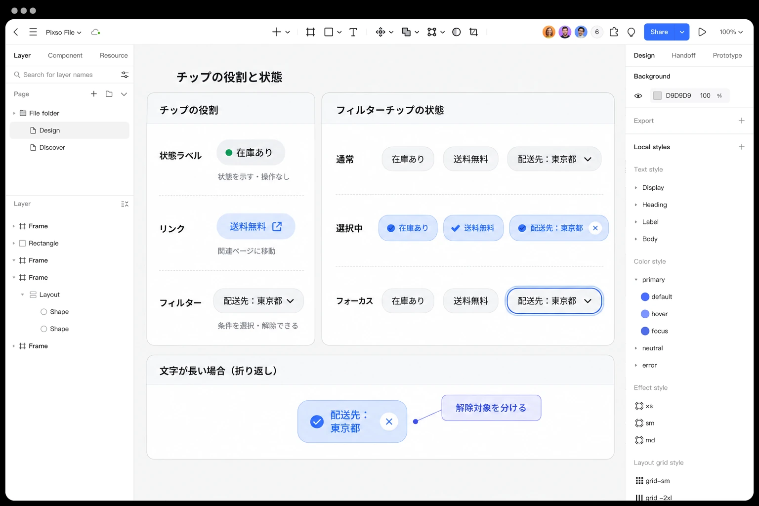 Pixsoで「在庫あり」「送料無料」「配送先:東京都」の選択・フォーカス・折り返しを比較