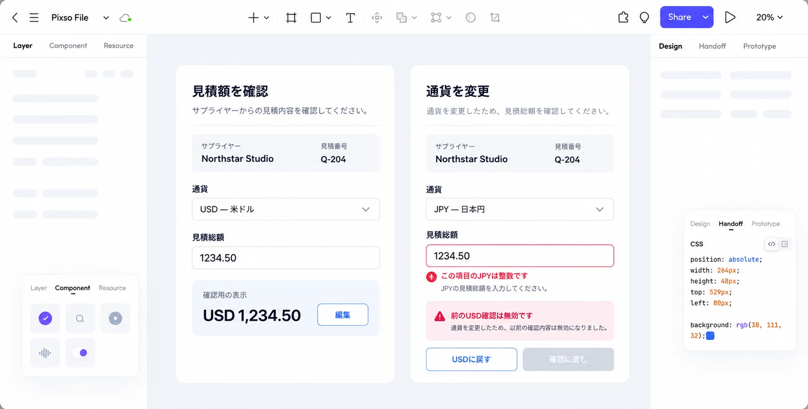 PixsoでUSDの見積額と確認表示に、1234.50を残したJPY変更後の状態を並べ、整数を求める案内を確認する画面