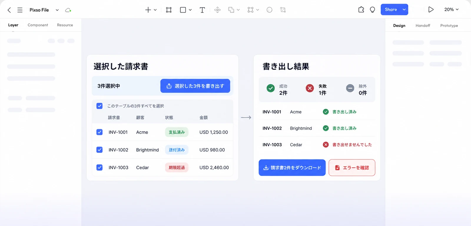 Pixsoのキャンバスで請求書3件の選択画面と、書き出し成功2件・失敗1件の結果画面を対応付けたプロトタイプ