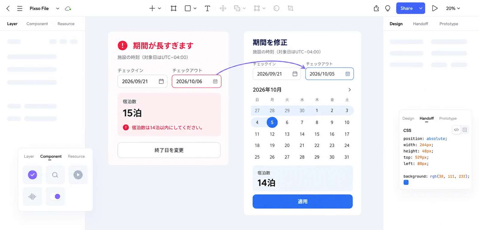 Pixsoで15泊の入力エラーと14泊へ修正した状態を並べ、チェックインを残して終了日を直す予約フィルターのプロトタイプ
