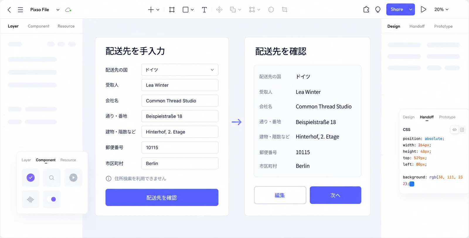 Pixsoの手入力欄と配送先プレビューに、Common Thread StudioとHinterhof, 2. Etageが同じ内容で残っている画面