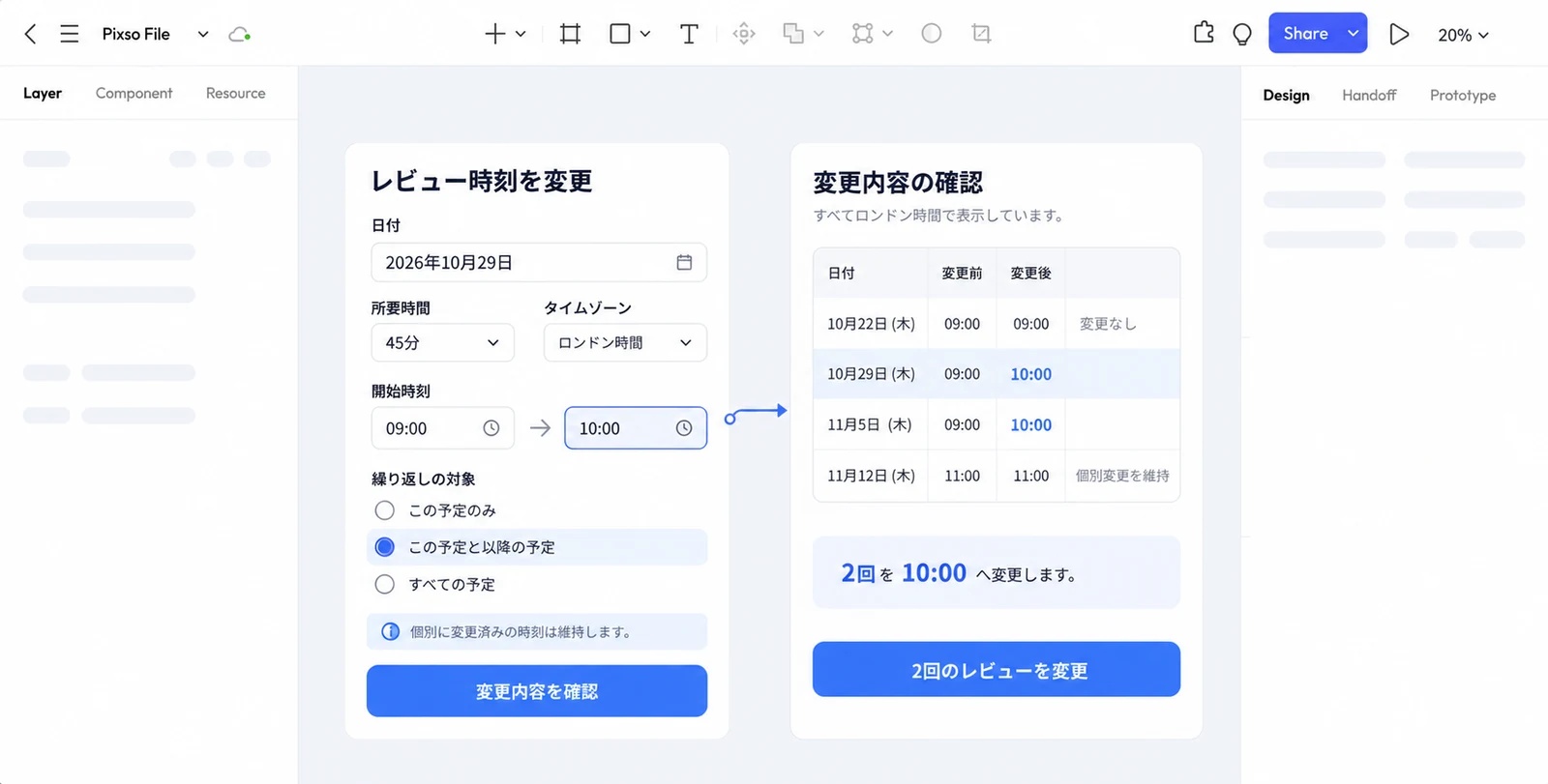 Pixsoで変更範囲の選択と四回の結果を並べ、10月29日と11月5日を10:00へ変更し、11月12日の11:00を維持する画面