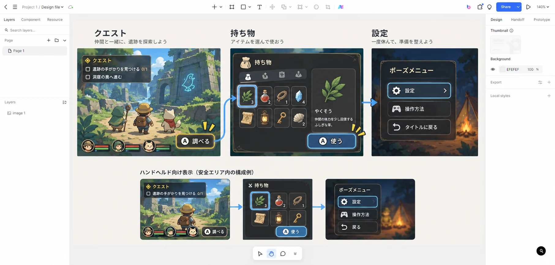Pixso の編集画面で探索・持ち物・設定の三画面と携帯端末向け表示を検討