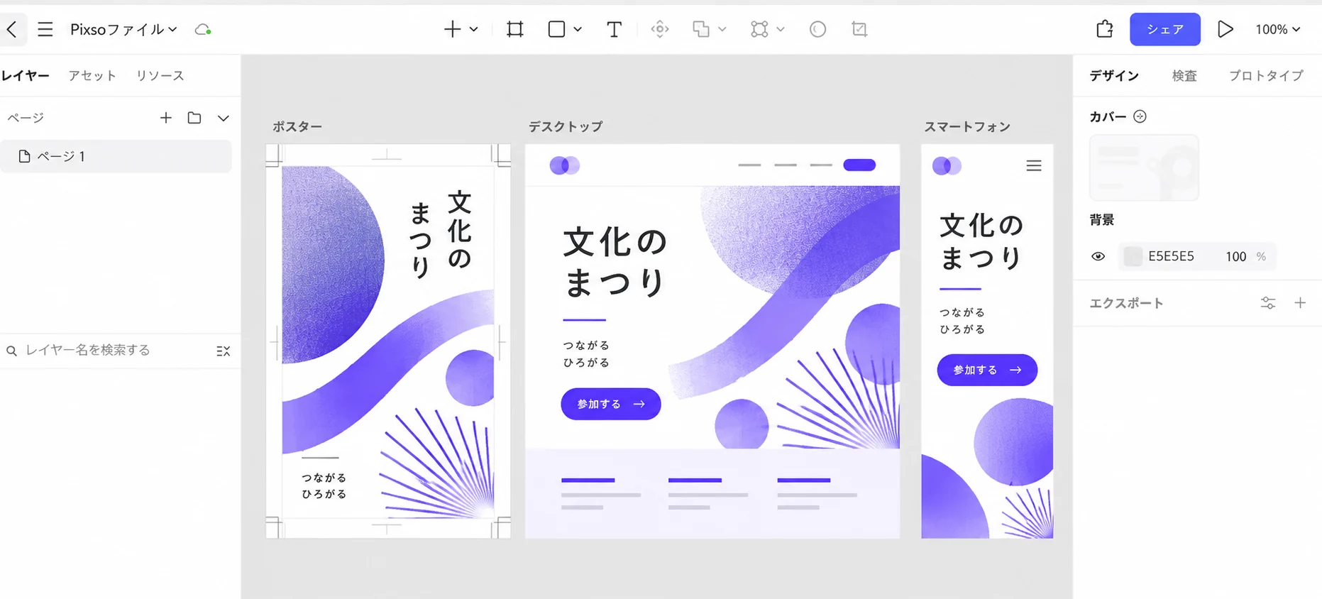 Pixsoの編集画面で、文化イベントのポスター、デスクトップページ、スマートフォンページを比較する
