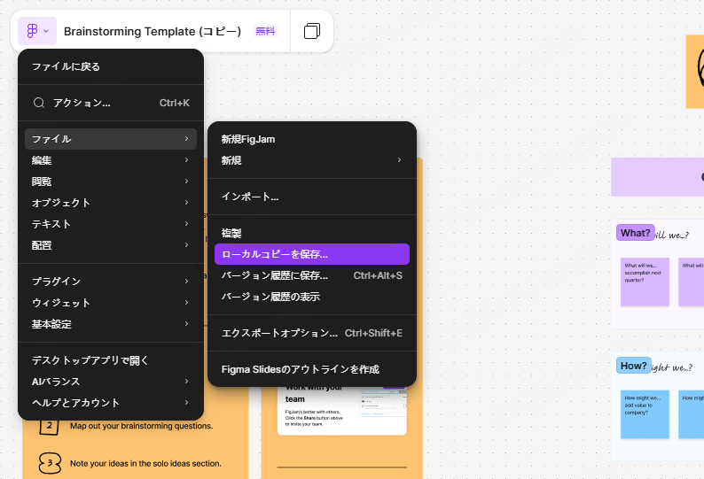 Figmaで.figファイルをローカルに保存する