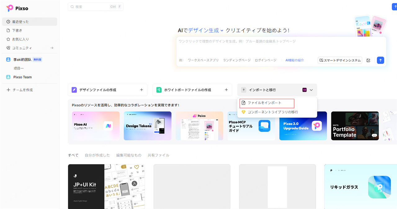 Pixsoのワークスペースからファイルをインポートする