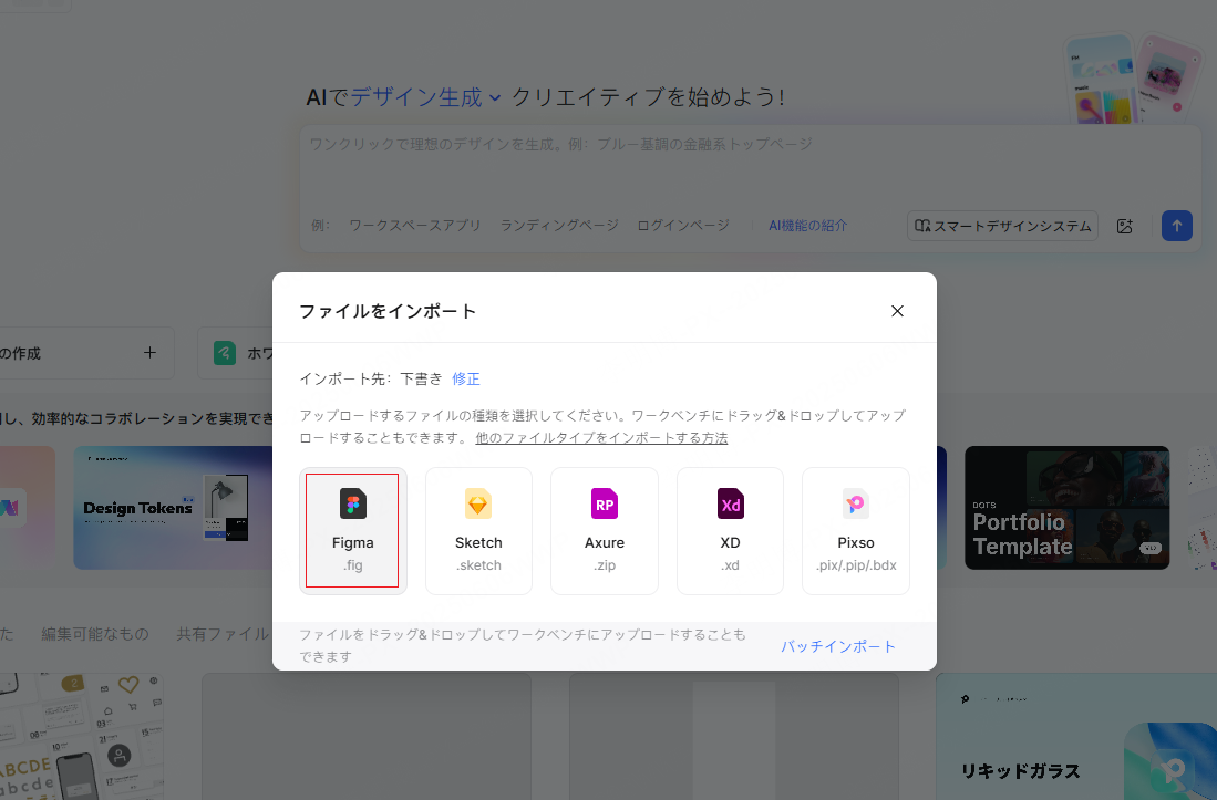PixsoでFigmaファイルを選択する