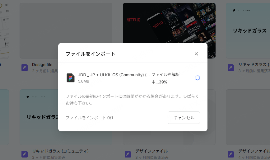 Figmaファイルのインポート状況を確認する
