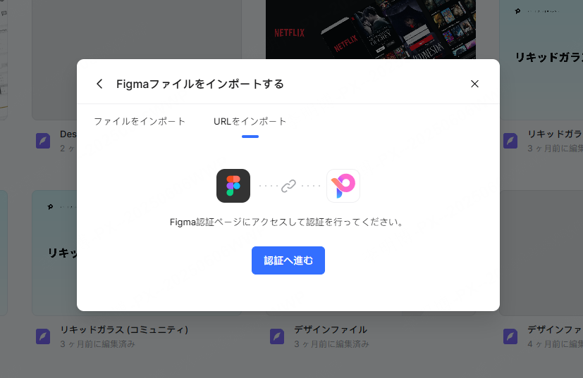 PixsoでFigmaファイルをURLからインポートする