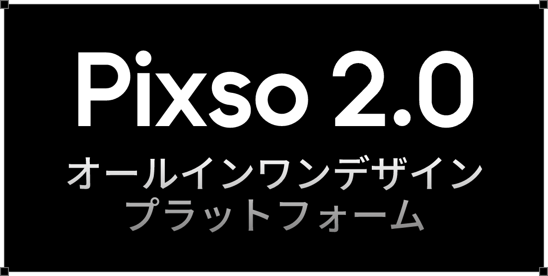 pixso 2.0
