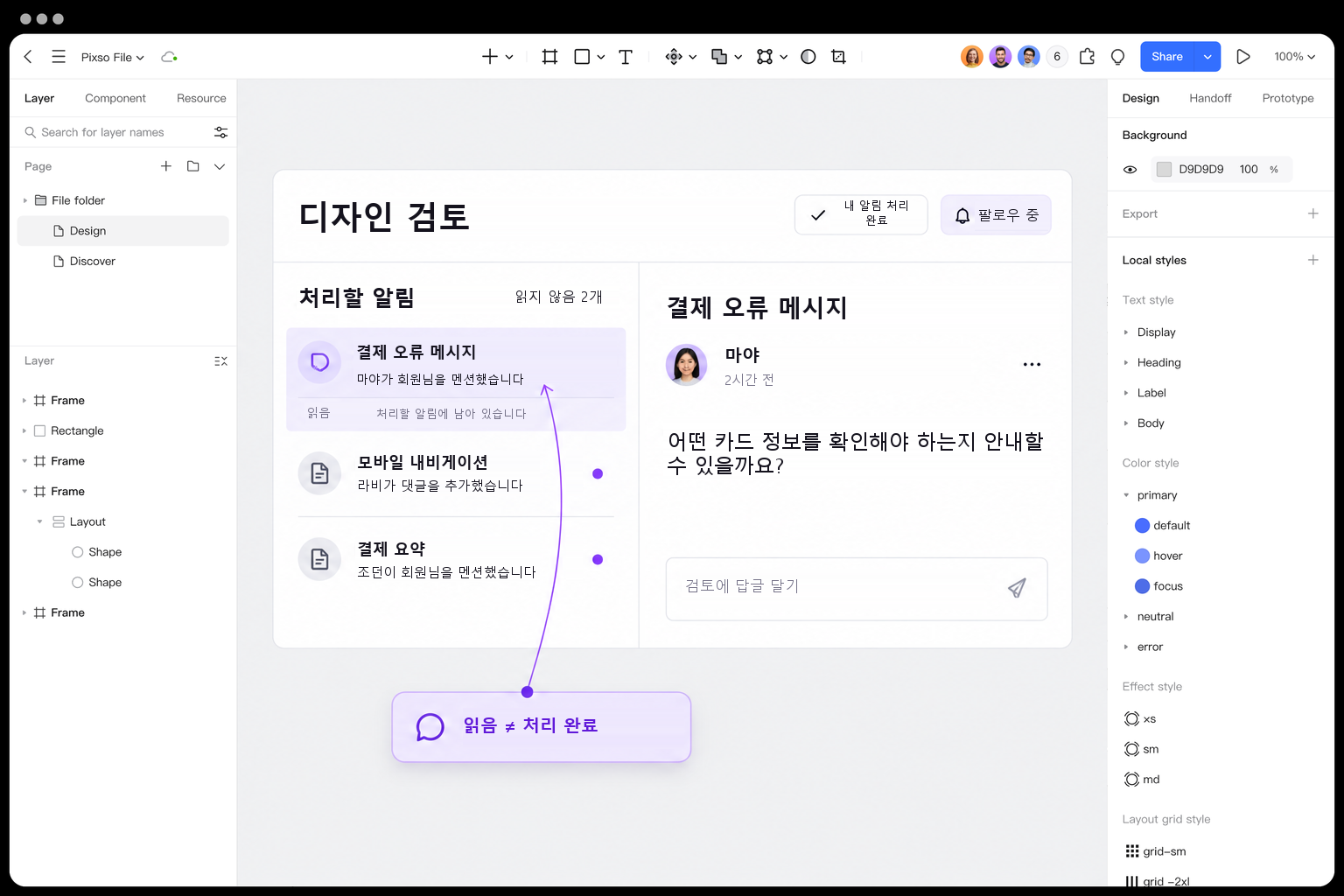Pixso에서 디자인한 검토 알림함이 읽지 않은 스레드, 개인의 처리 완료, 팔로우 상태를 구분하는 모습