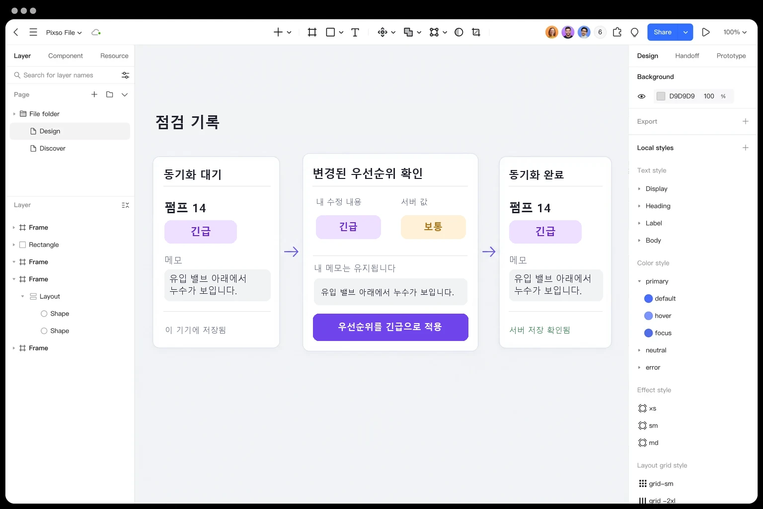 Pixso 디자인 파일에서 동기화 대기 중인 점검 메모, 우선순위 충돌, 반영이 완료된 기록을 비교하는 화면