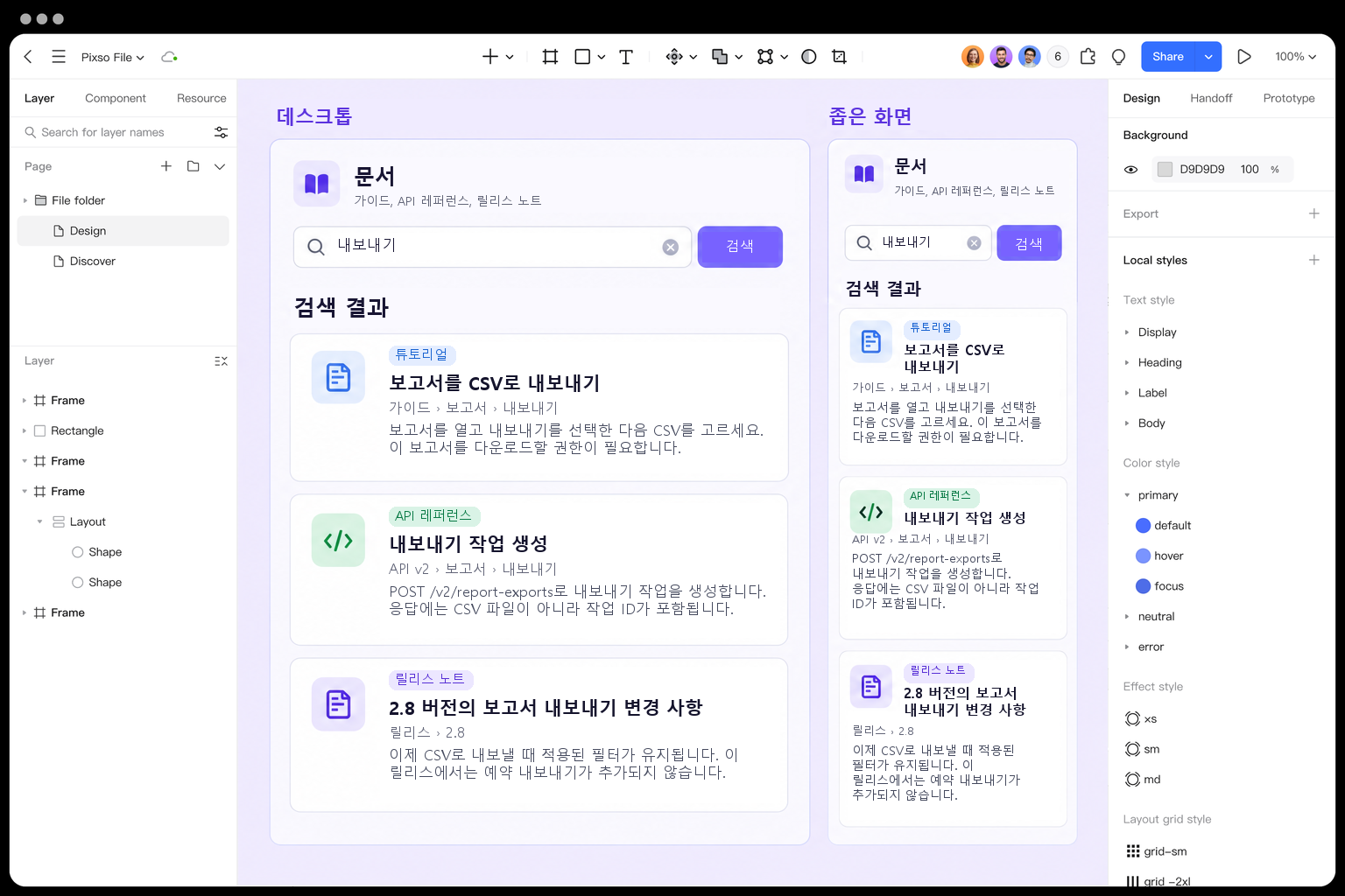 Pixso 디자인 캔버스에서 같은 튜토리얼, API 레퍼런스, 릴리스 노트를 사용해 데스크톱과 좁은 화면의 검색 결과를 비교한 모습