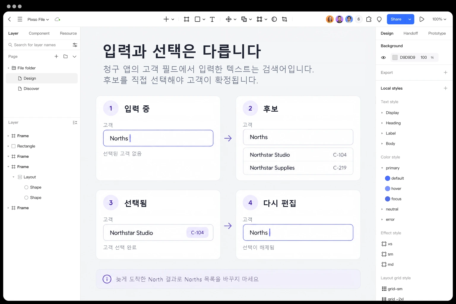 Pixso의 네 상태가 Norths 입력, 후보 두 개, Northstar Studio C-104 선택, 선택을 해제한 재편집을 구분
