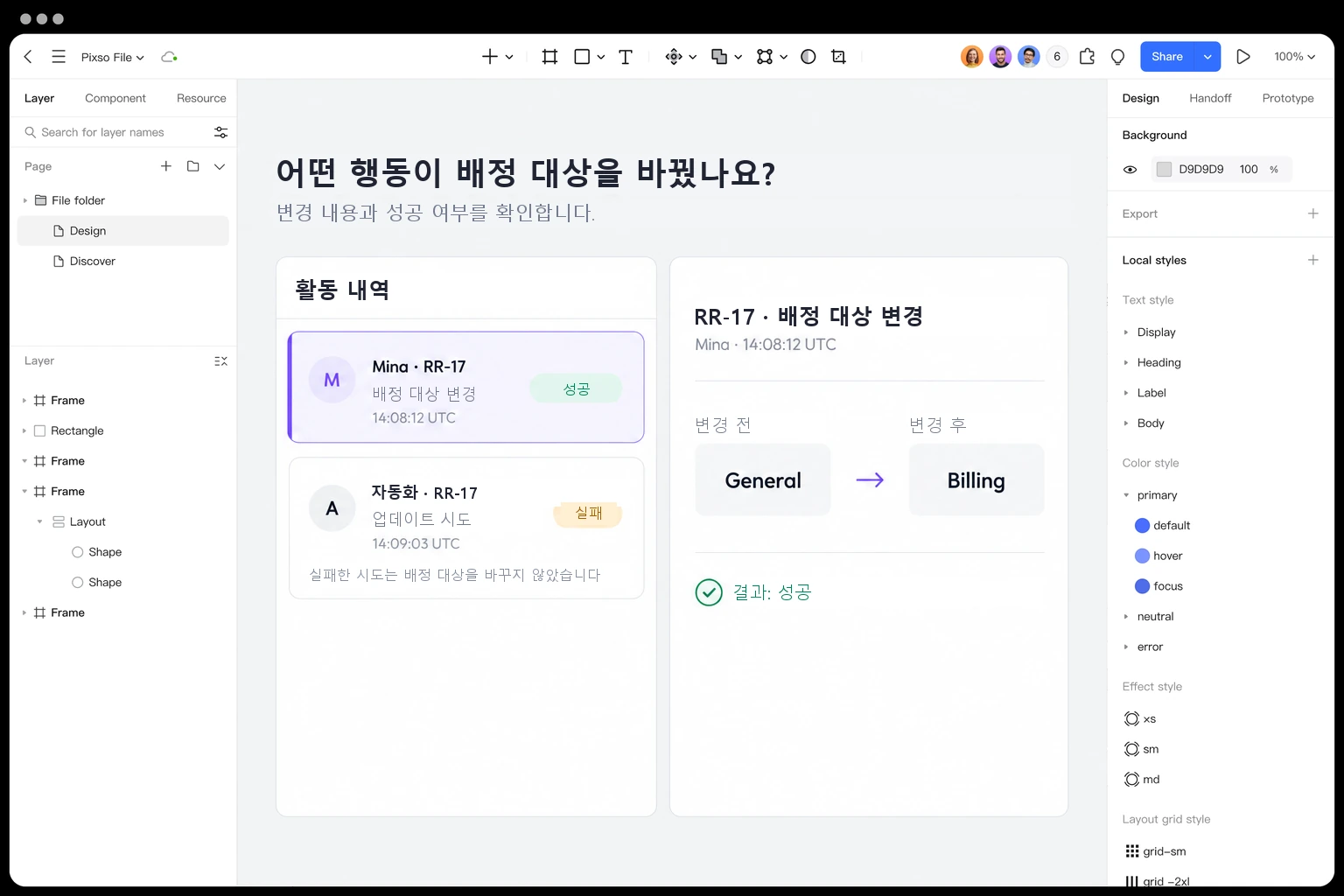 Pixso의 감사 화면 디자인에서 Mina가 14:08:12 UTC에 RR-17을 General에서 Billing으로 변경한 기록과 14:09:03 UTC의 자동 업데이트 실패를 별도 이벤트로 표시