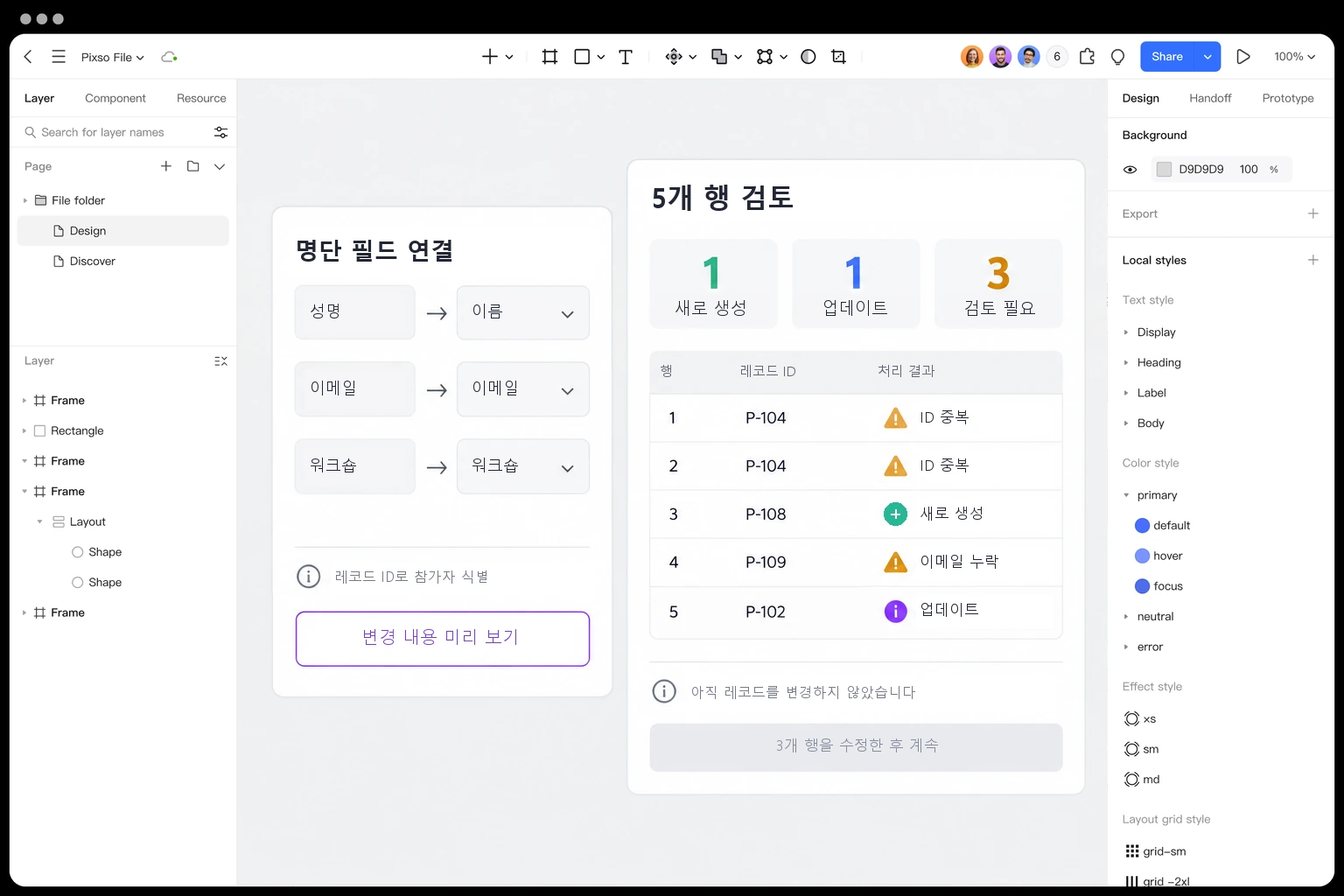 참가자 필드 연결과 생성 1행, 업데이트 1행, 확인 필요 3행의 미리보기를 나란히 배치한 Pixso 캔버스