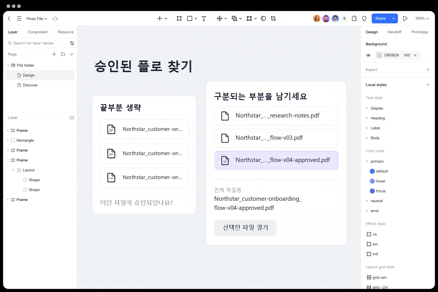 Pixso에서 구분되지 않는 끝부분 생략과 고유한 끝부분을 남긴 중간 생략을 비교하고 선택한 승인 파일의 전체 이름을 표시