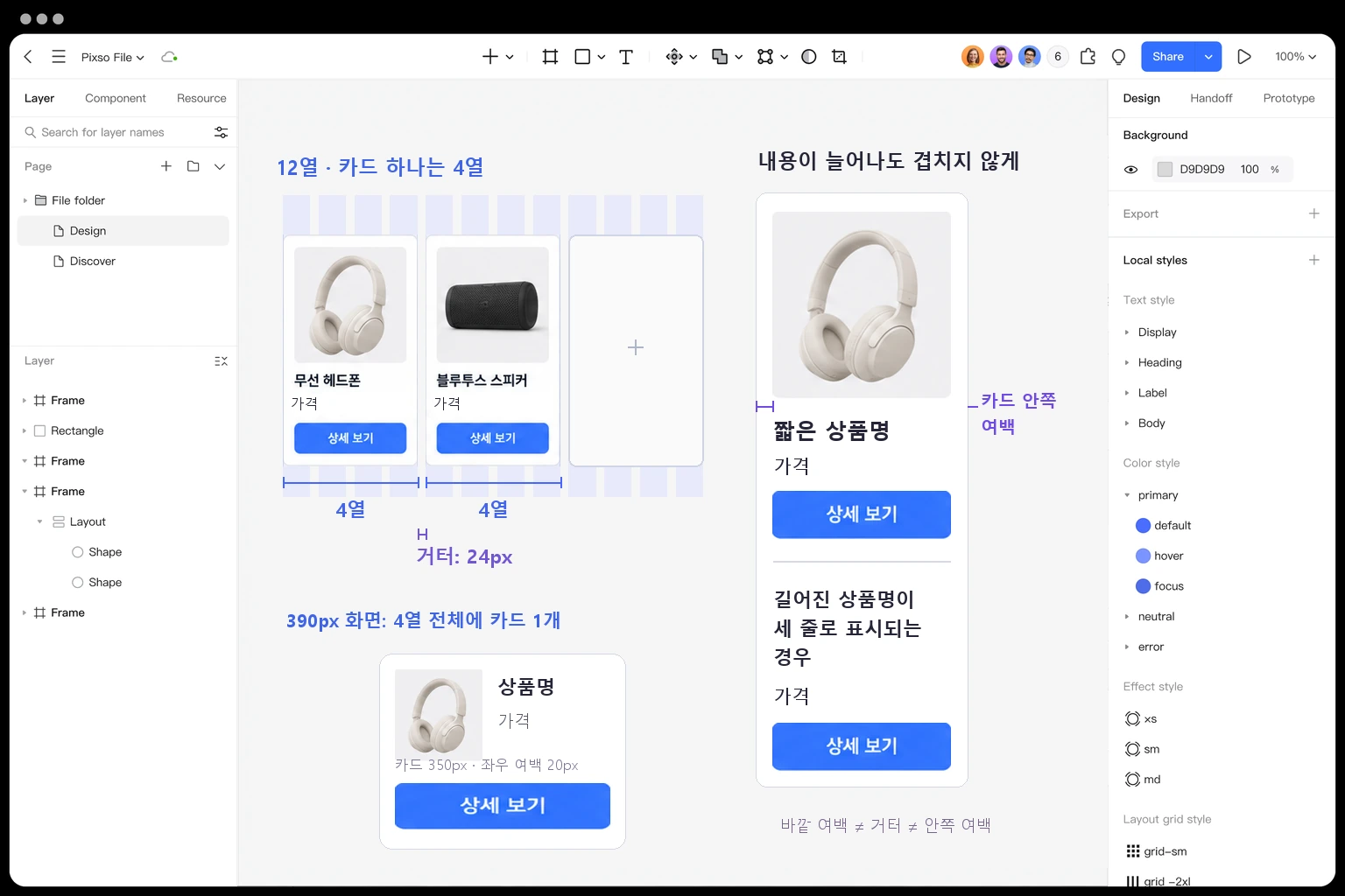 Pixso에서 긴 상품명과 짧은 상품명을 같은 그리드 카드에 넣고 여백과 버튼 위치를 비교