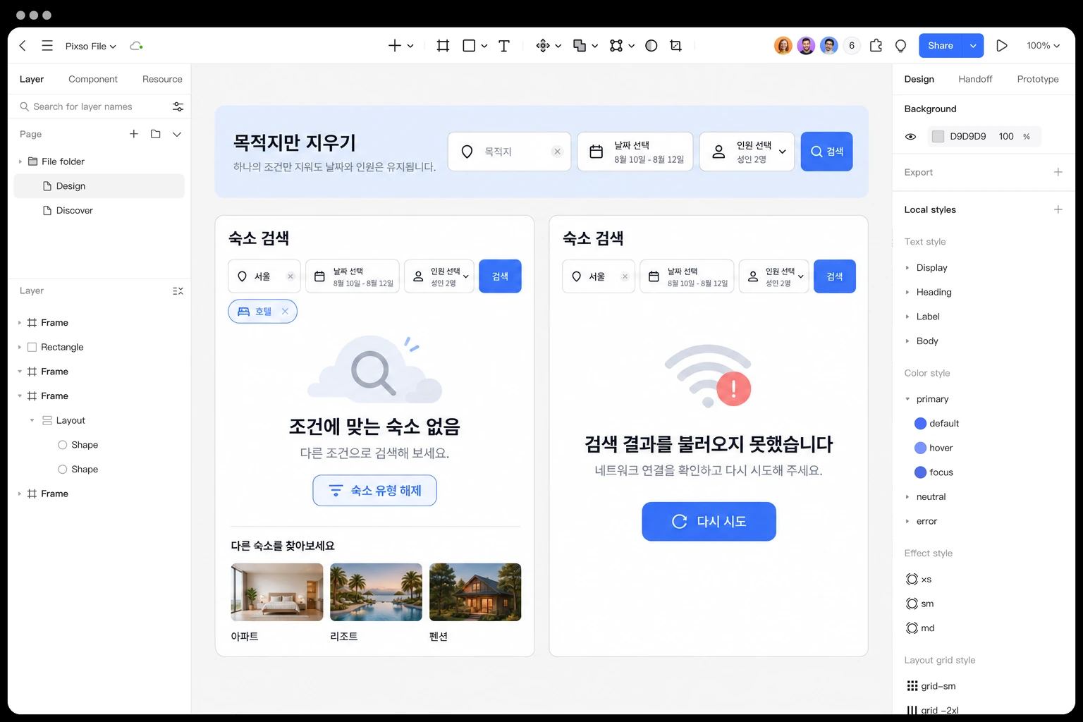 Pixso 캔버스에서 목적지만 지운 검색창과 날짜·인원을 유지한 결과 없음 및 요청 실패 화면을 비교