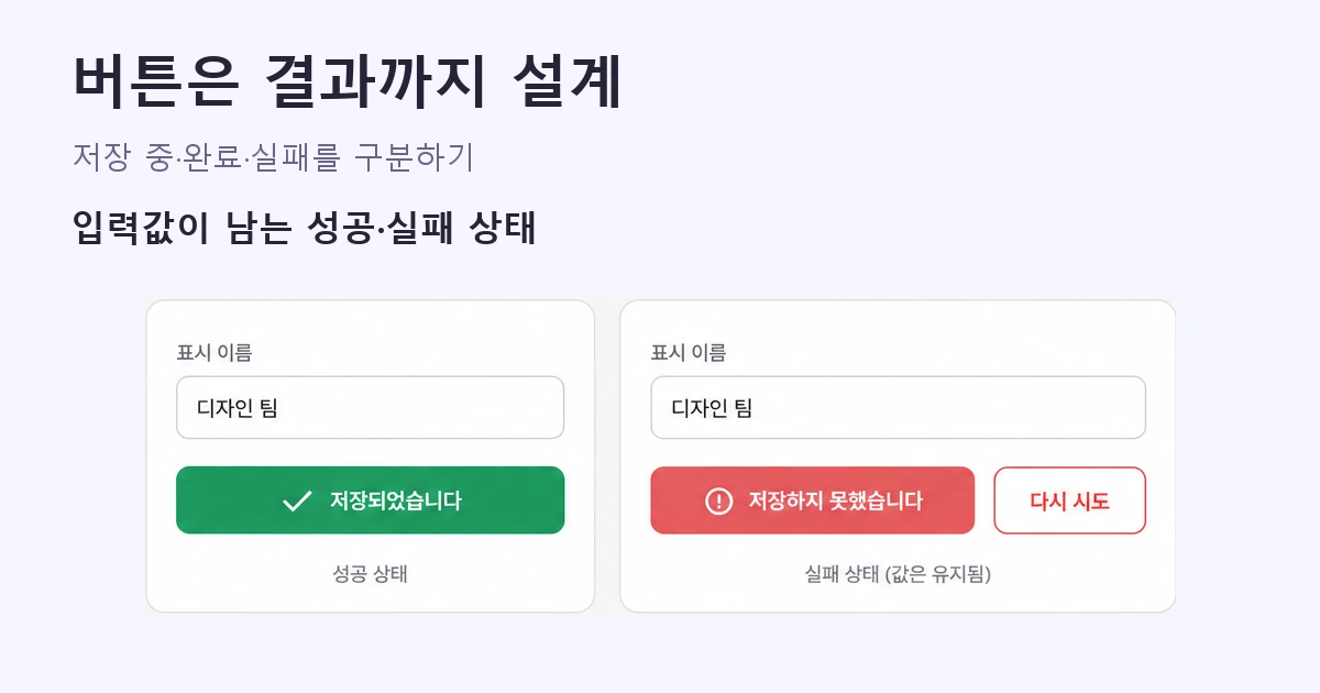 기본 요소! 버튼 디자인 어떻게 하면 좋을까?