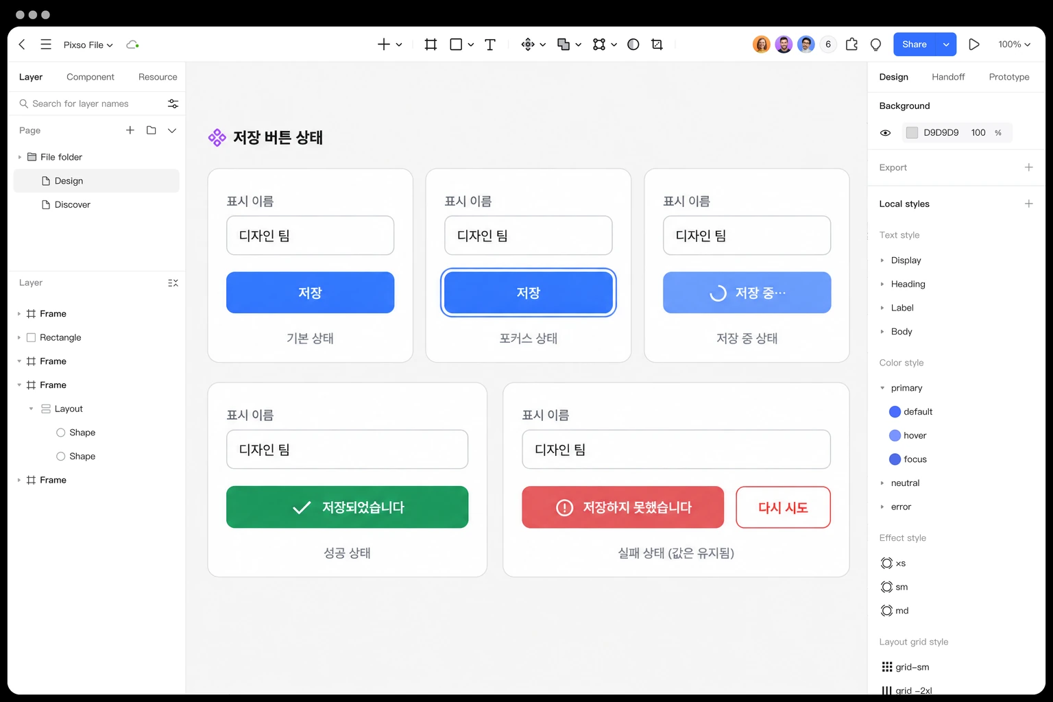 Pixso 캔버스에 같은 입력값을 유지한 저장 버튼의 기본·포커스·저장 중·성공·실패 상태