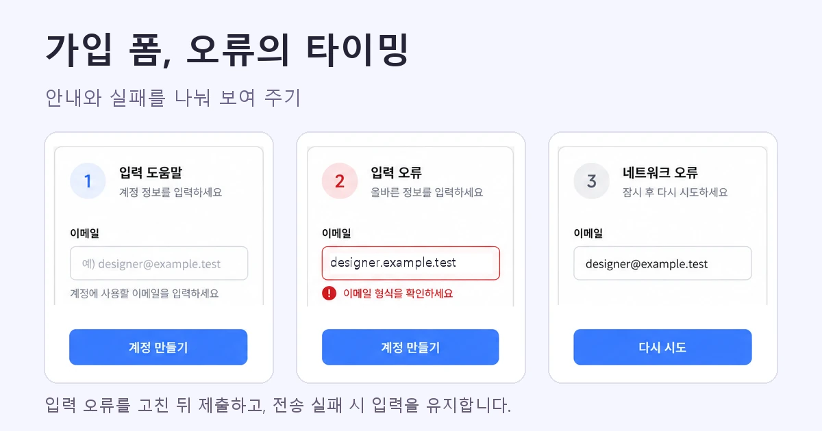 회원 가입 페이지 디자인: 주의점과 도구