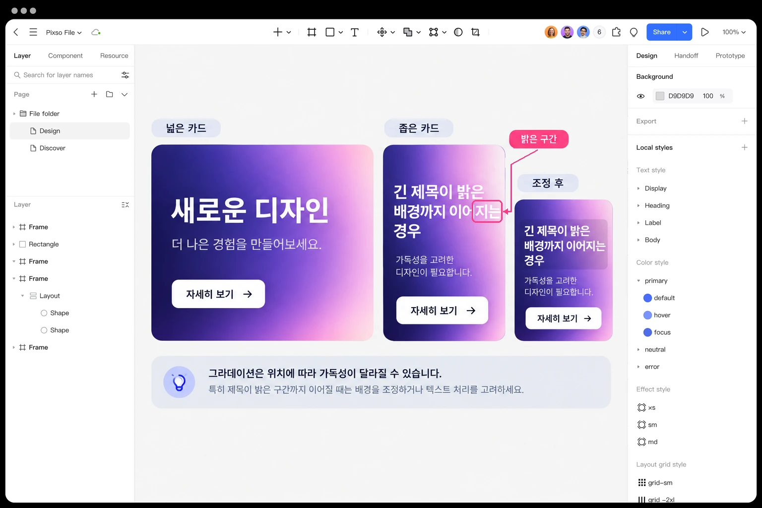 Pixso에서 넓은 카드와 좁은 카드의 긴 제목이 밝은 배경과 겹치는 위치를 비교