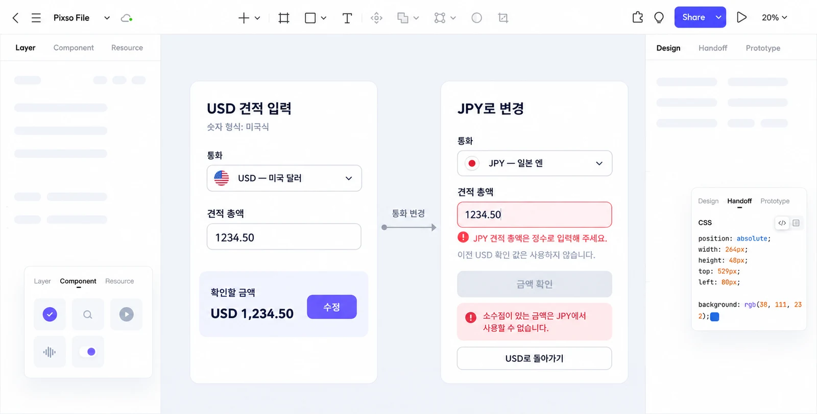 Pixso의 두 프레임에 USD 입력과 확인 값, 그리고 1234.50을 유지하면서 정수 입력을 요구하는 JPY 변경 상태가 나란히 보이는 모습