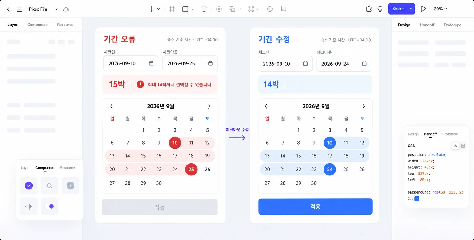 Pixso에서 9월 10일~25일의 15박 오류를 유지하고 체크아웃을 24일로 수정한 14박 기간을 비교한 두 화면
