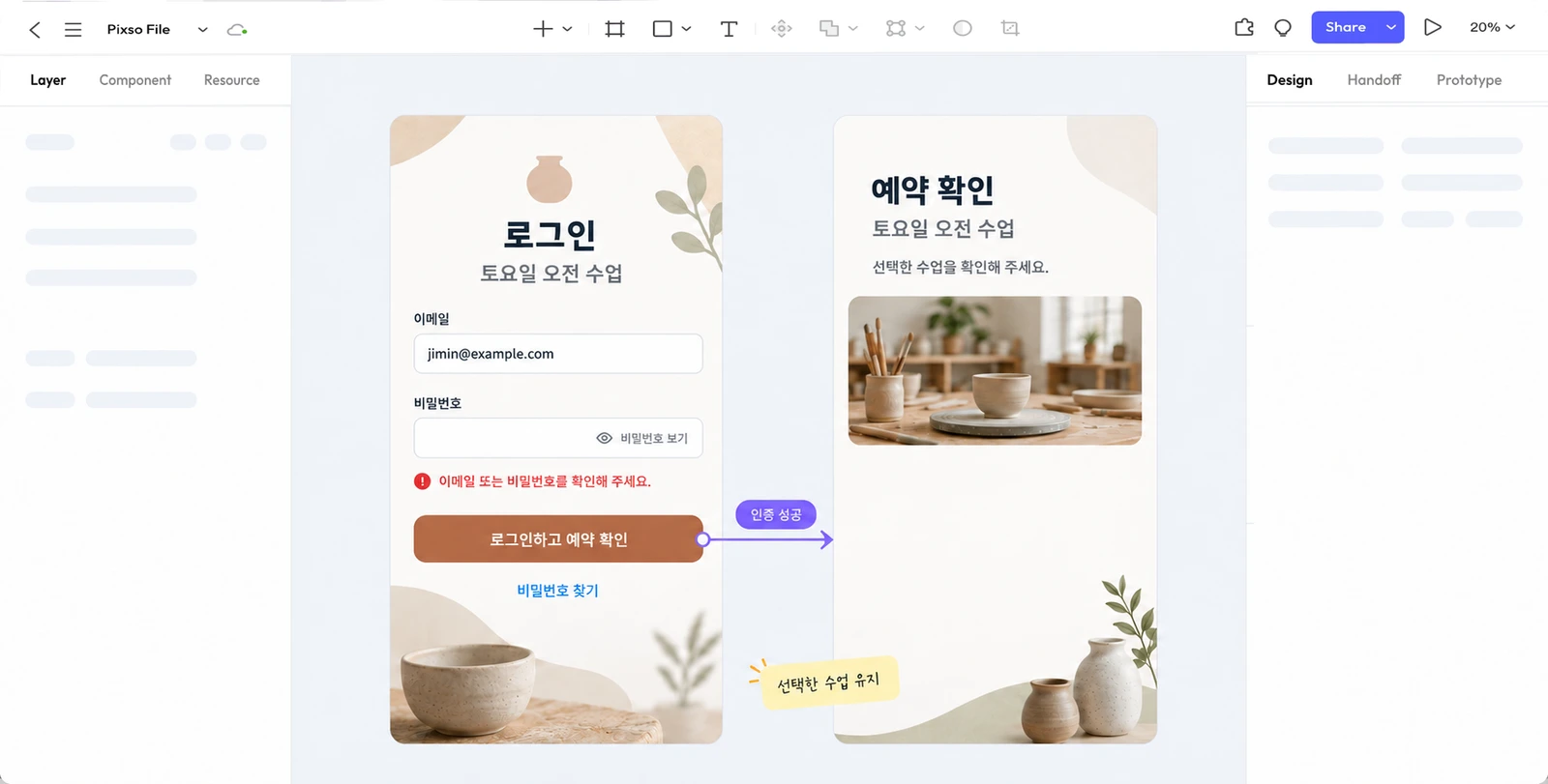 Pixso 캔버스의 로그인 오류 화면과 인증 성공 후 선택한 수업을 확인하는 예약 화면