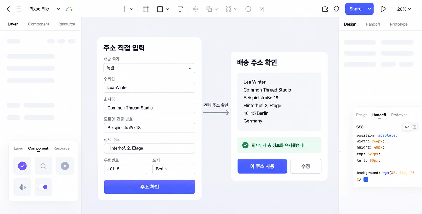 Pixso 캔버스의 주소 직접 입력 화면과 배송 주소 확인 화면에 Common Thread Studio와 Hinterhof, 2. Etage가 동일하게 유지된 모습