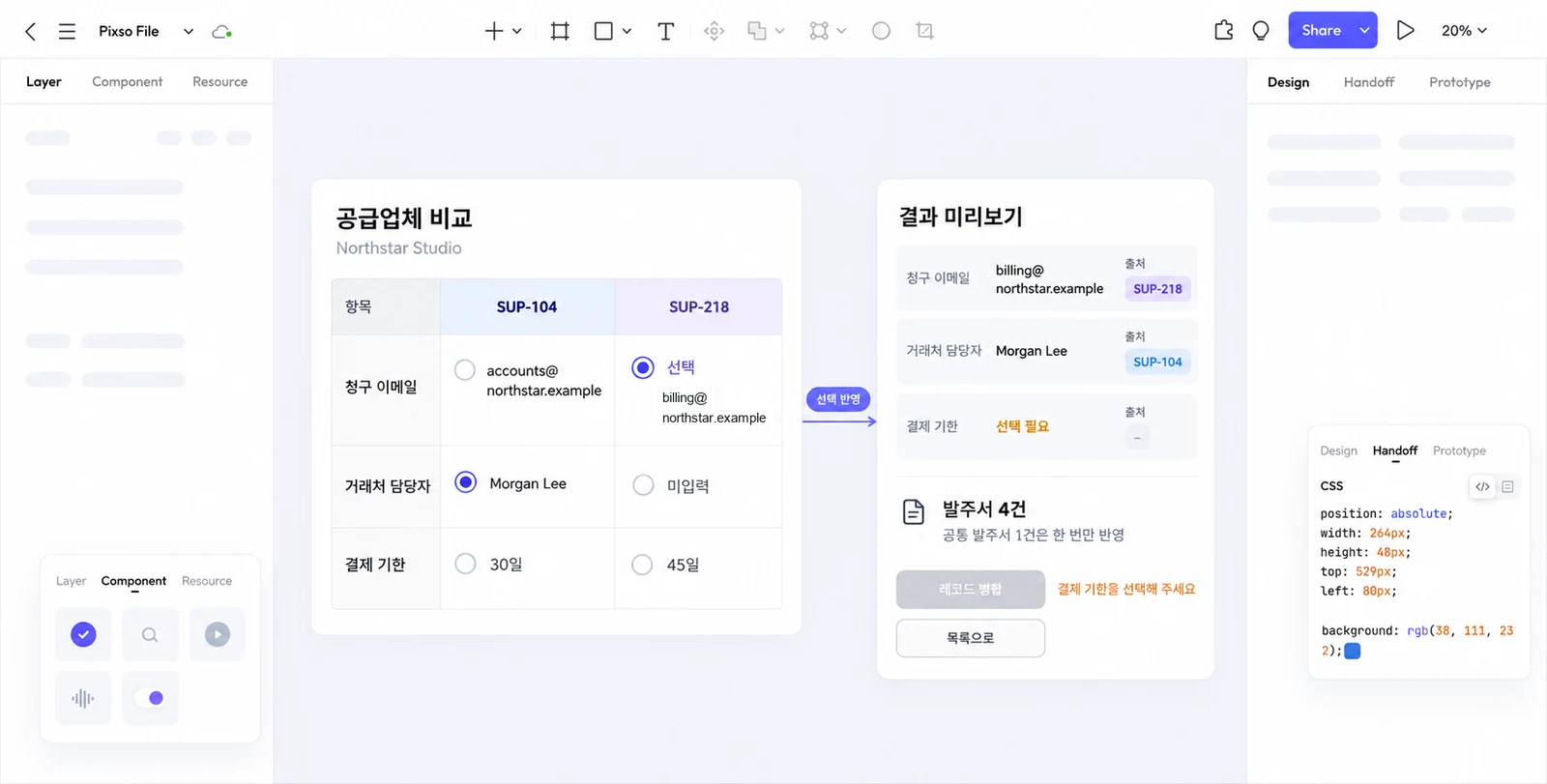 Pixso의 공급업체 원본 비교와 결과 미리보기에 선택한 청구 이메일, 유지할 담당자, 아직 결정하지 않은 결제 기한이 보이는 모습