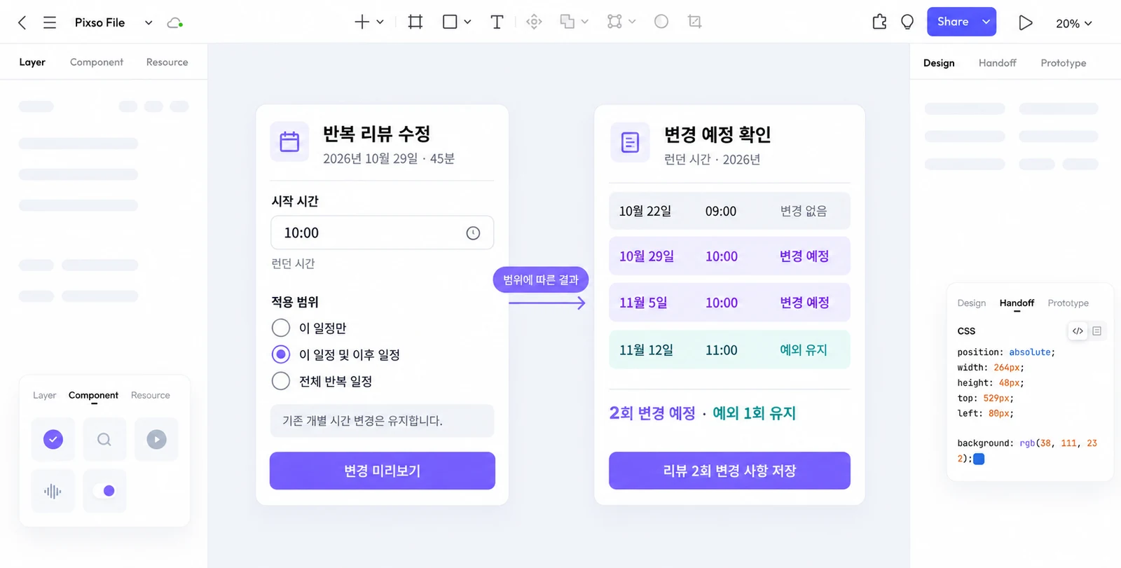 Pixso 캔버스의 반복 리뷰 범위 선택과 네 날짜 미리보기에서 2회 변경 예정과 11월 12일 11:00 예외 유지가 연결된 모습