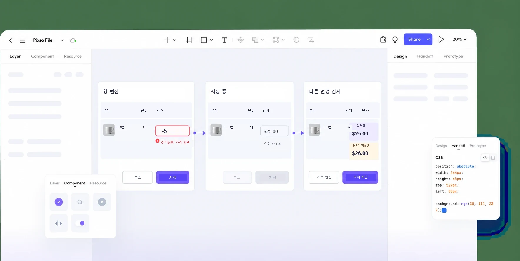 Pixso 디자인 캔버스에 배치한 공급업체 가격 행의 편집, 저장 중, 충돌 확인 화면