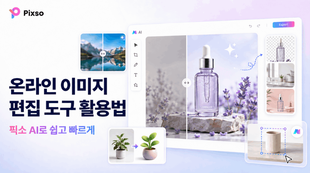  [최신 가이드] 간단하게 의상·메이크업 그리고 AI 포즈 변경 방법