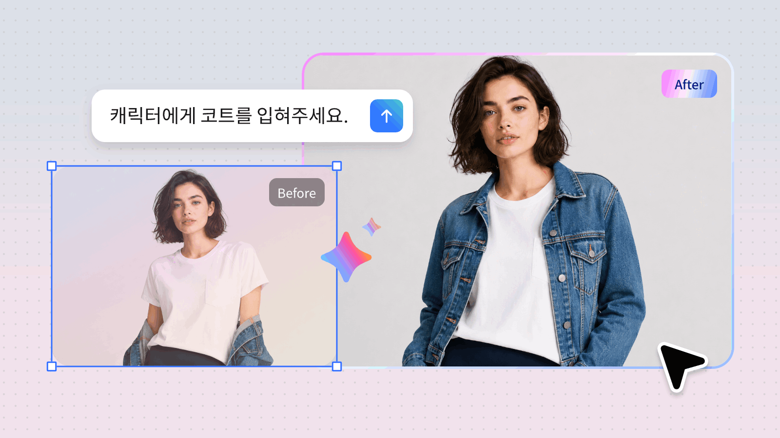 AI 의상 체인저