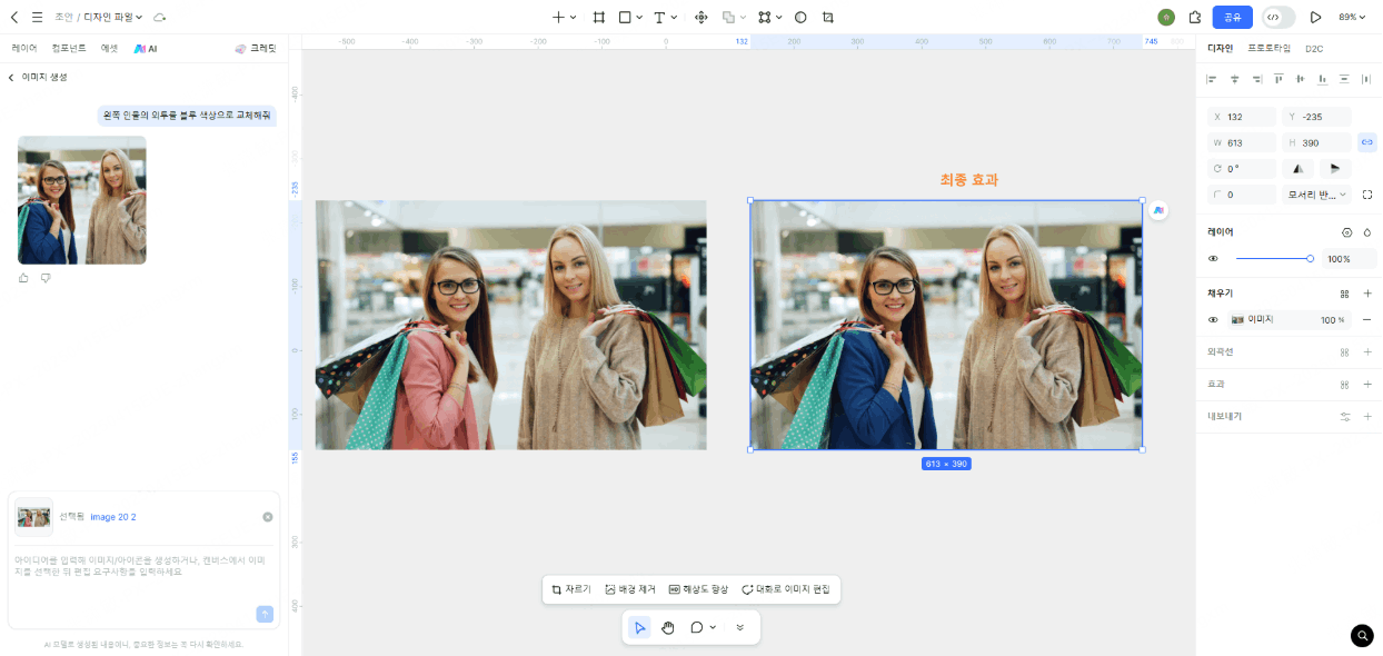 AI 의상 체인저