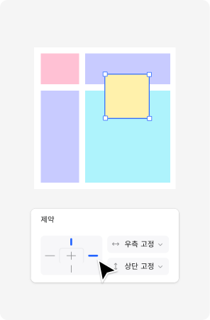 제약 조건 설정