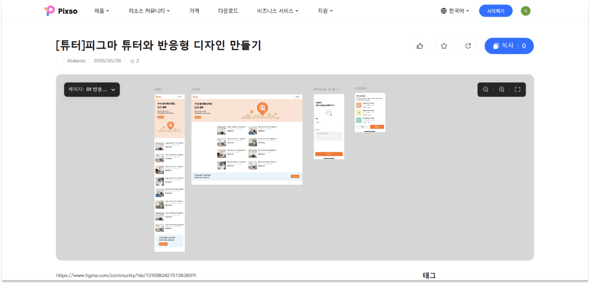 반응형 디자인 만들기