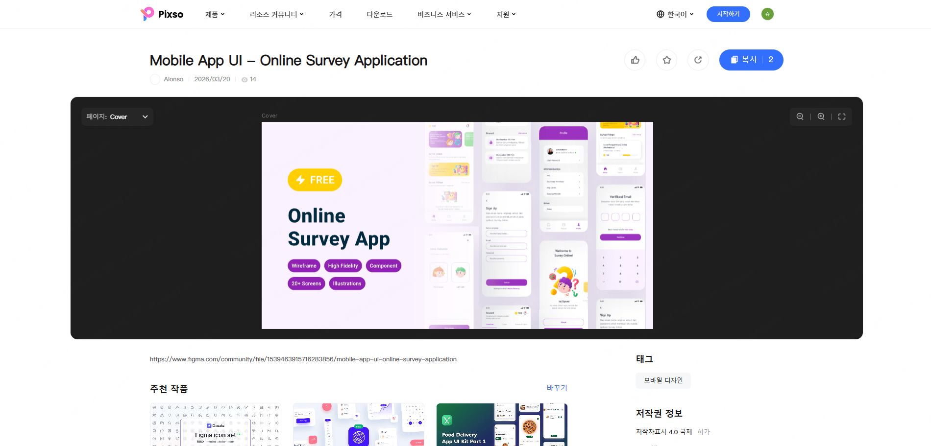 무료 앱 UI 디자인 툴