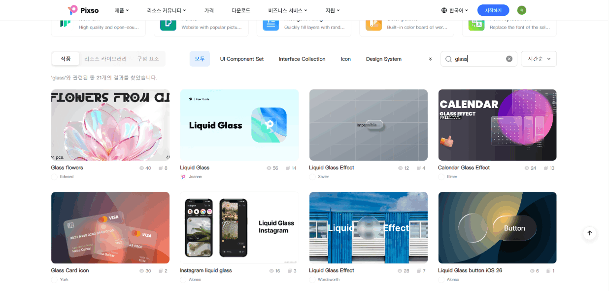 글래스모피즘 UI 디자인 만들기