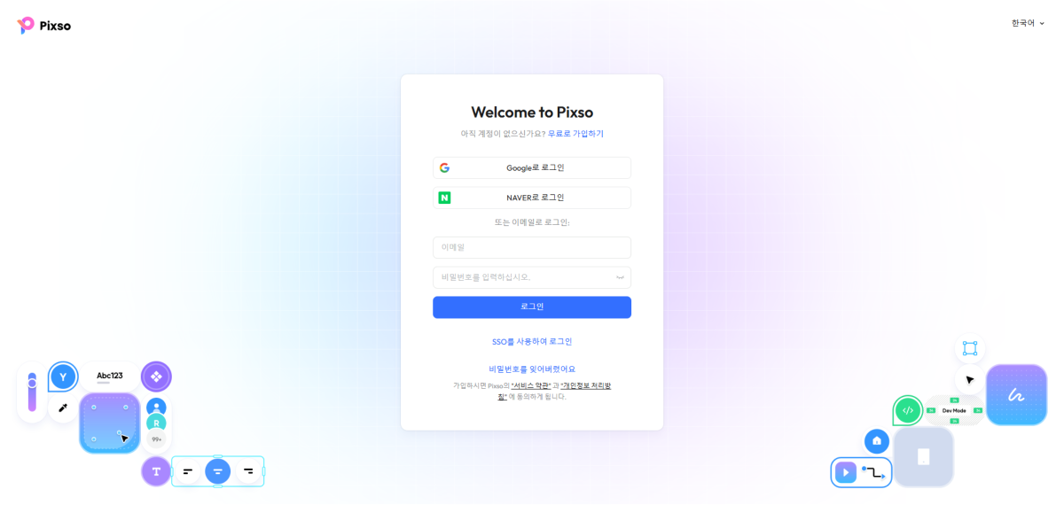 무료 UI 디자인 툴