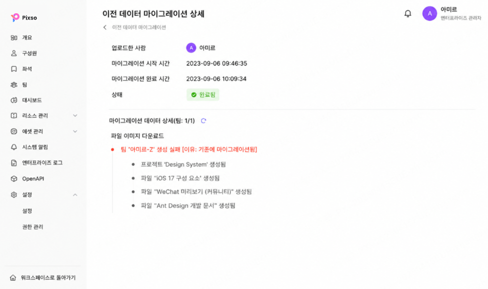 피그마 마이그레이션