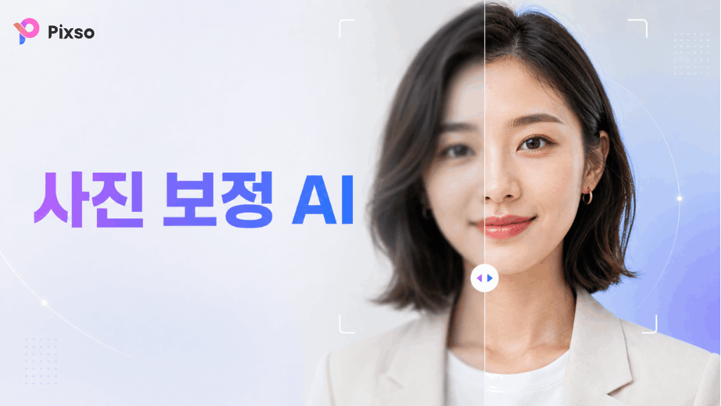  [최신 가이드]사진 보정 AI 사용법 및 흐릿한 인물 사진 선명하게 보정하기